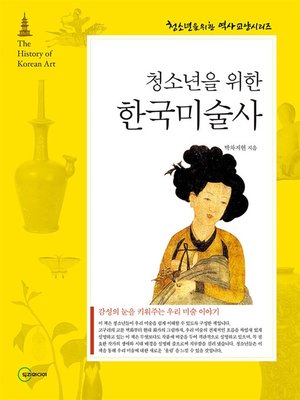 cover image of 한국미술사